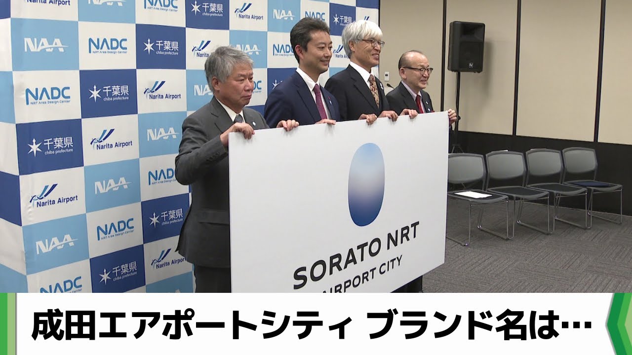 Narita Airport City's brand name revealed: 