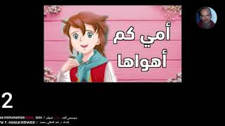 Karaoké - أمي كم أهواها
