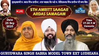๐ดGurudwara Model Town Ext Ludhiana Live!! 5th Amritt Saggar Ardas Samagam (25 Sep 2025)