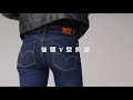 Levis 女款 Revel 高腰緊身提臀牛仔褲 超彈力塑形布料 後褲管拉鍊設計 product youtube thumbnail