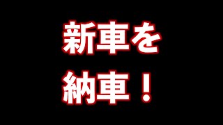 【納車】ハンターカブを買いました！