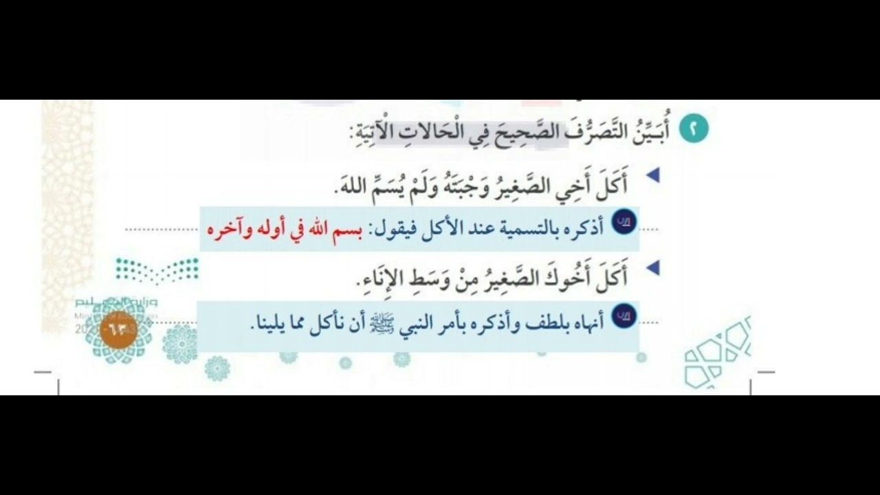 أبين التصرف الصحيح في الحالات الآتية