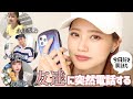 友達に突然電話してみたら…【今日好き】第一印象と今の印象は?