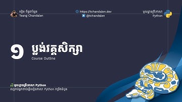 ភាគ១ - មូលដ្ឋានគ្រឹះភាសា Python - ប្លង់នៃវគ្គសិក្សា
