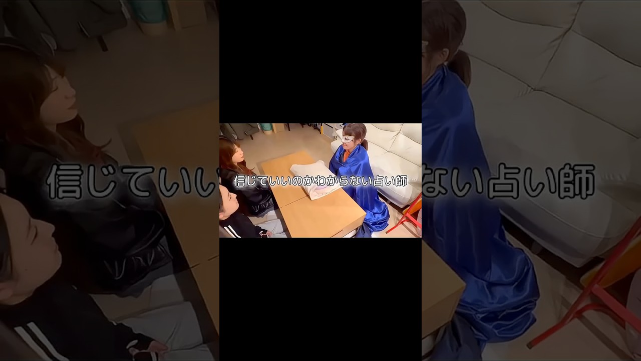 信じていいのかわからない占い師