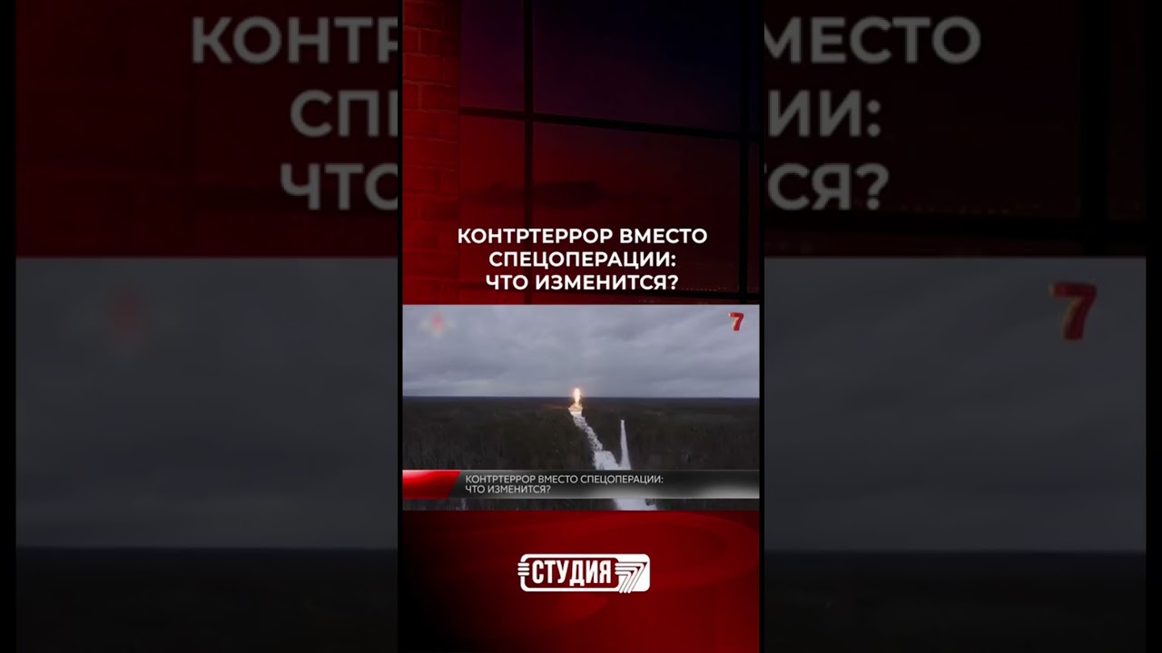 Контртеррор вместо спецоперации: что изменится?
