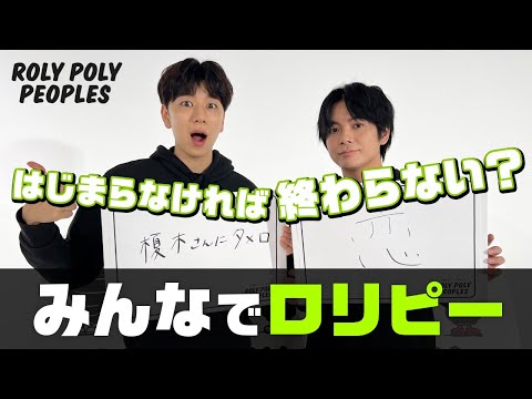 西山宏太朗×榎木淳弥 みんなでロリピー①