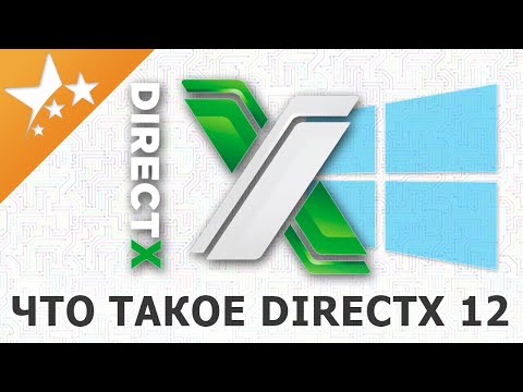 Зачем нужен ⚙️DirectX 12 в Windows 10 🖥️ и как определить версию приложения