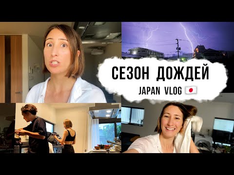 Видео: Дъждовният сезон в Япония: Какво да очаквате