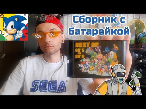 Видео: Сборник Sega 196  в 1-конкурент new game?
