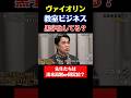 ヴァイオリン教室ビジネスでは先生たちは出来高を求める？