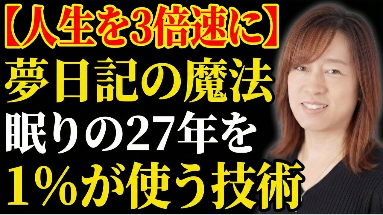 【並木良和】眠りを「目醒め」のツールに変える。魂の帰還と多次元へのアクセス｜引き寄せの法則｜願望実現｜宇宙の法則