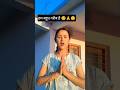 हम बहुत गरीब है दोस्तों 🙏😒🥺 #youtubeshorts #funny #comedy #viralshort