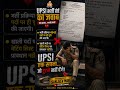 🔥 UPSI भर्ती बोर्ड का बड़ा जवाब 😭 | Waiting List नहीं बनेगी! | UPSI एक सपना 🥺