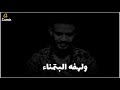 أجمل #حاله#واتس #حسين_الصادق #سلافه_الفن