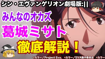 ミサト