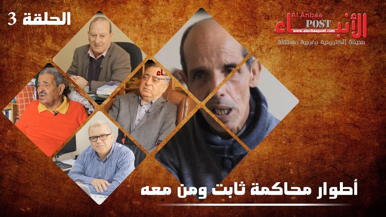 تحقيق..حصريا ولأول مرة تفاصيل محاكمة الكوميسير الحاج ثابت ومن معه (الحلقة 3)