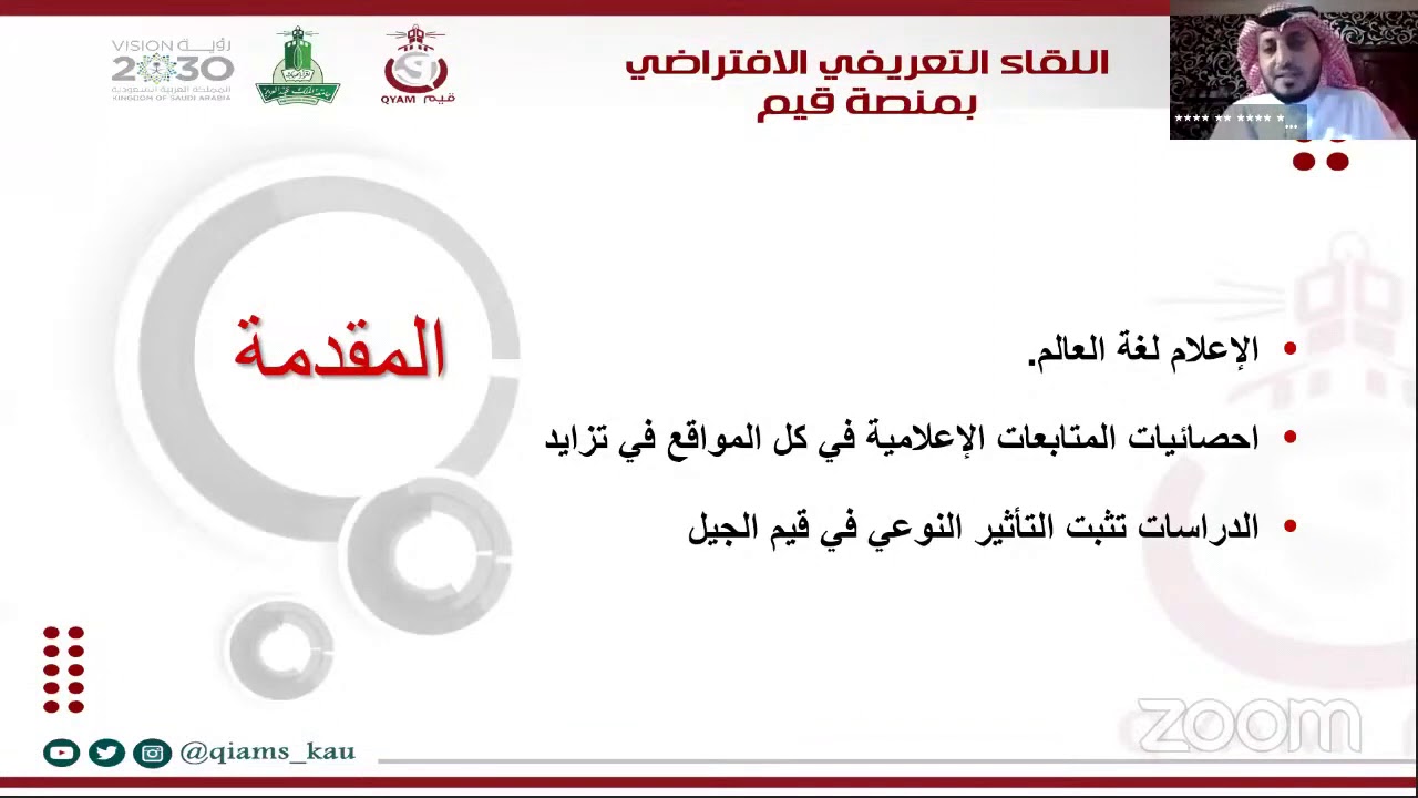 دور الإعلام في بناء القيم - أ. بندر آل مساعد