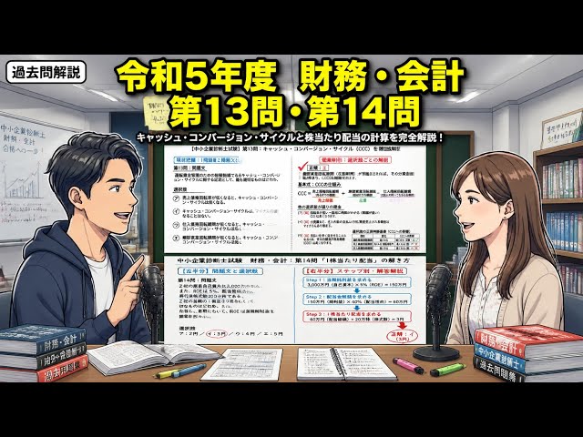 過去問解説】令和5年度 （財務・会計） 第13問・第14問 - YouTube