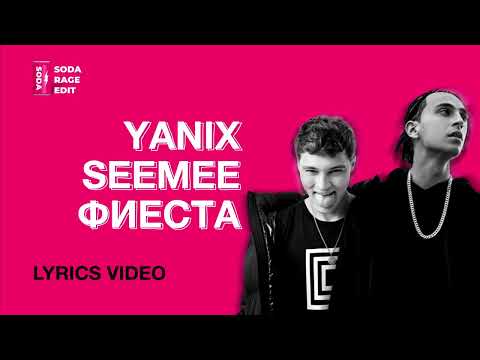 Aarne, Yanix x Seemee Фиеста