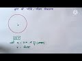वृत्त की परिधि / परिमाप निकालना / Vritt ki Paridhi / parimap nikalna