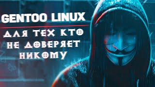 Gentoo Linux — Самый сложный дистрибутив screenshot 5