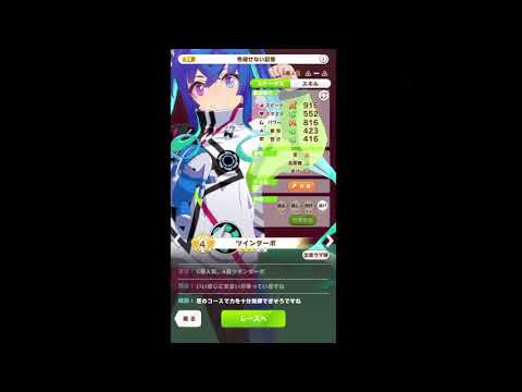 【超速報】ツインターボ師匠　勝負服データ初実装　【ウマ娘】
