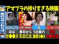 【ゆっくり解説】Amazonプライムビデオで見れる叡智な映画10選