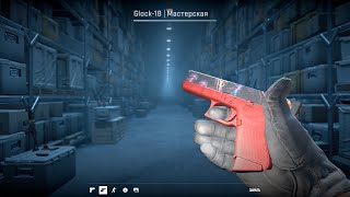 НОВЫЙ Glock18 в CS2 | Как делать скины в CS2
