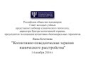 Когнитивно-поведенческая терапия панического расстройства