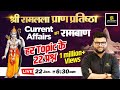 22 January 2024 Current Affairs | Current Affairs Important Topics | Kumar Gaurav Sir image