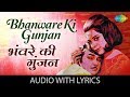 Bhanware ki gunjan with lyrics          kishore  kal aaj aur kal