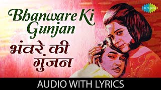 Bhanware Ki Gunjan with lyrics| भंवरे की गुंजन है मेरा दिल के बोल | Kishore | Kal Aaj Aur Kal