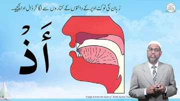 Lesson – 5a | Makhraj of Zaal | Urdu | Learn Tajweed – the Easy Way
