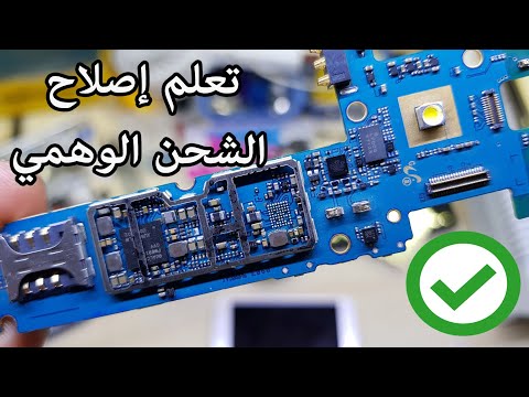 تعلم اصلاح عطل الشحن الوهمي في الهاتف samsung charger repair