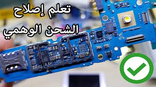 تعلم اصلاح عطل الشحن الوهمي في الهاتف samsung charger repair