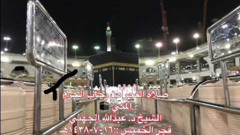 تلاوة آسرة لسورة النور من رحاب الحَرَمْ المكي الشيخ عبدالله الجهني 🕋🍃🕌