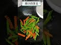 家常素菜 清炒四季豆 美味素食食譜