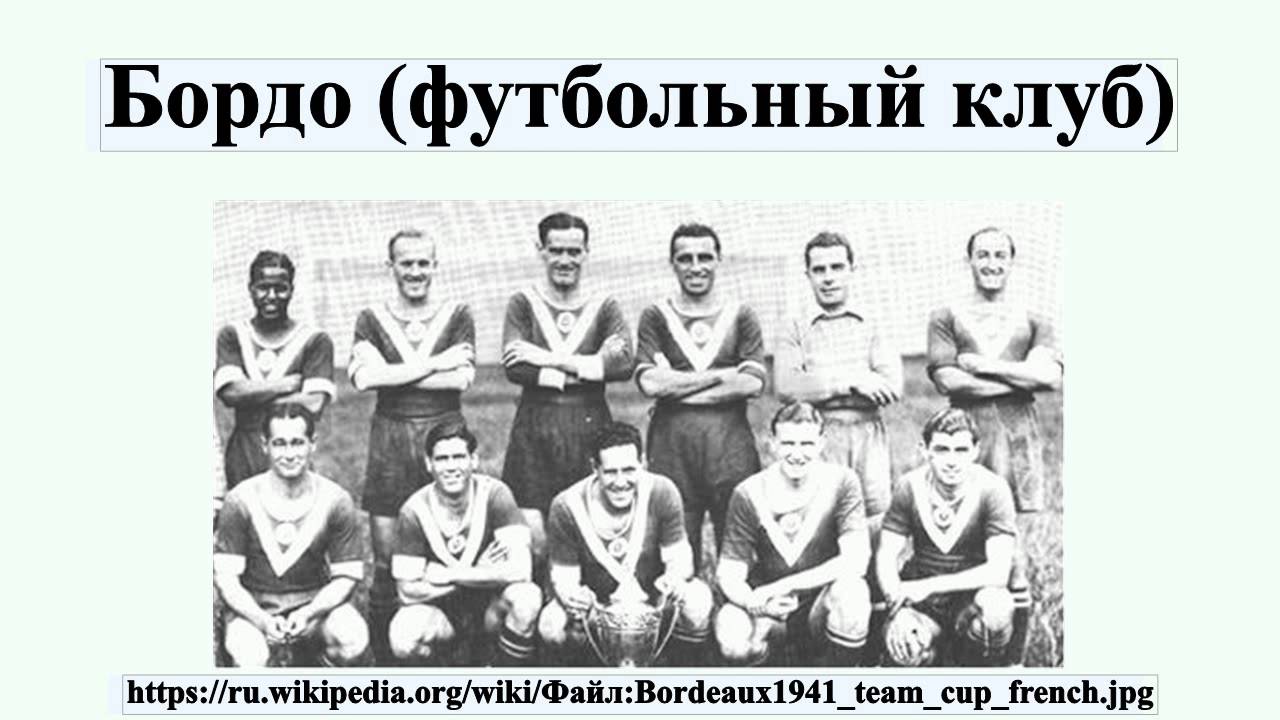 Москва Бордо Клуб Фотографии