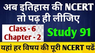 02-History NCERT Class 6 with Nitin sir