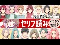 【セリフ読み】イヤホン推奨♪エトラファミリーからのバレンタインプレゼントです♪【エトラちゃんの部屋！】