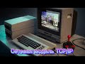 Сетевая модель TCP/IP | Краткий обзор | Уровни модели.