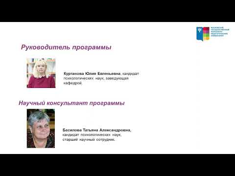 Магистерская программа «Психолого-педагогическая