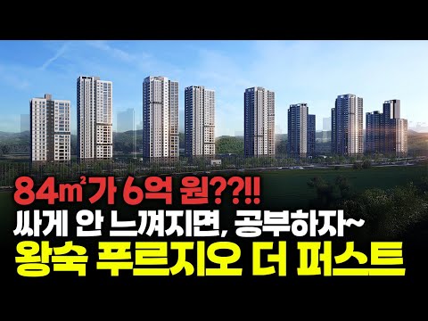 ⟪왕숙 푸르지오 더 퍼스트 1, 2단지⟫ 청약분석 ~! 😎