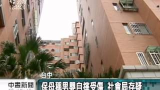 20120730-公視中晝新聞-  男嬰多處瘀傷傷 社會局疑保母施虐.