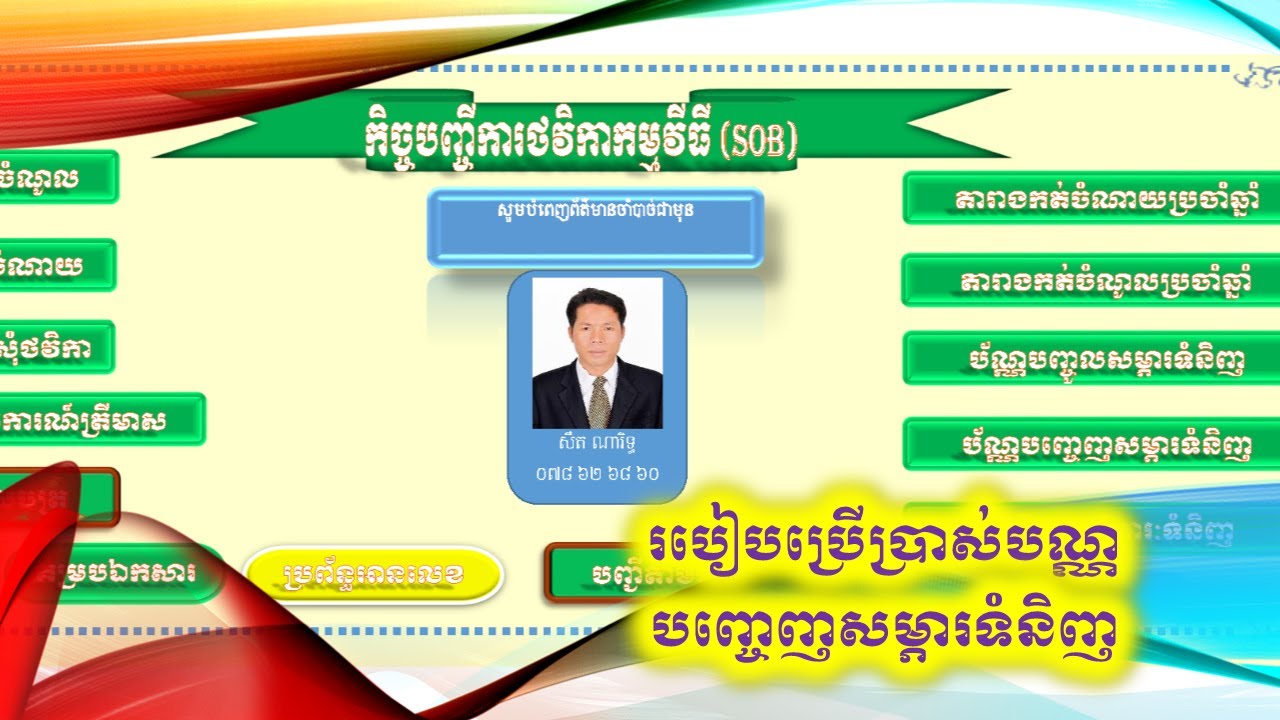 How to use SOB system output| របៀបប្រើប្រាស់បណ្ណបញ្ចេញសម្ភារៈទំនិញ ...