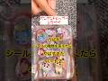 【パート2】シールの種類を答えたよ。みんなは分かる?