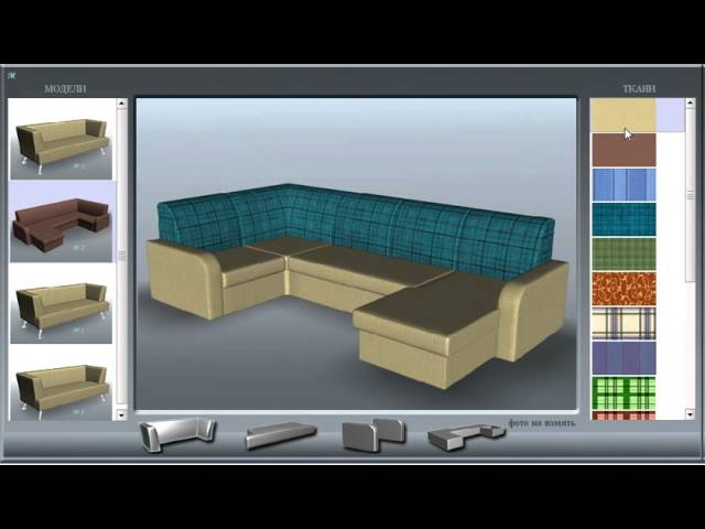 программа для проектирования мягкой мебели