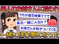 【良スレ】家出したら美人のお姉さんに拾われ一緒に住んだ結果、とんでもない事にww 【ゆっくり解説】
