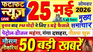 Today Breaking News   25  2026      Pm Modi Up Bihar Delhi Sbi